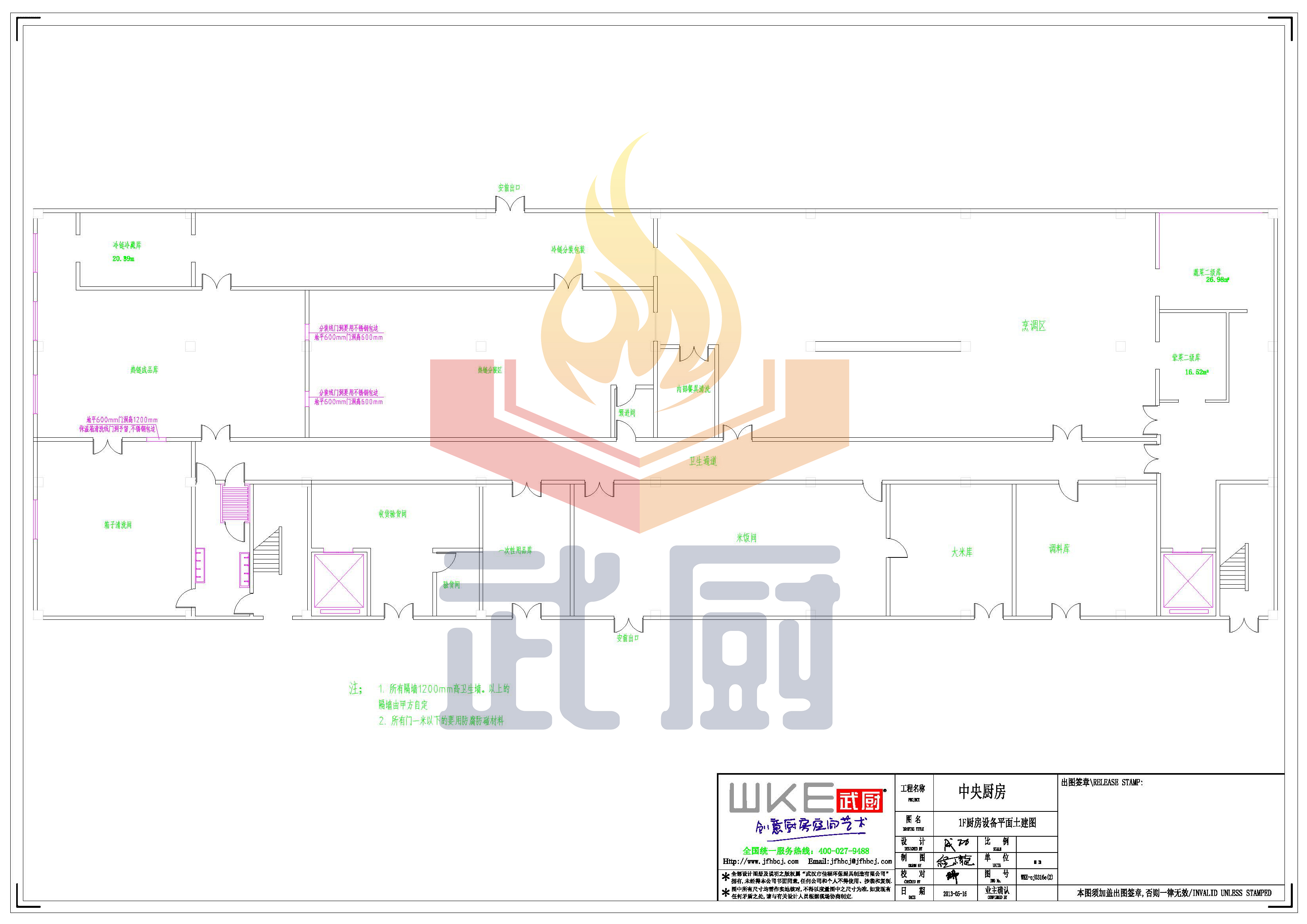 中央廚房土建圖